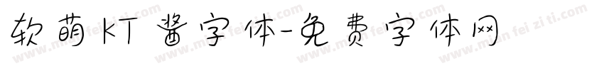 软萌 KT 酱字体字体转换